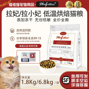 拉妃赛级猫粮低温烘焙添加冻干