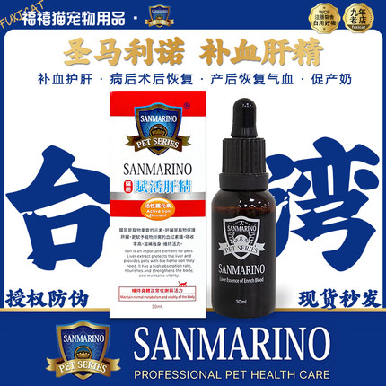 圣马利诺补血肝精犬猫通用D3宠物圣马力诺肝精护肝术后贫猫专用血