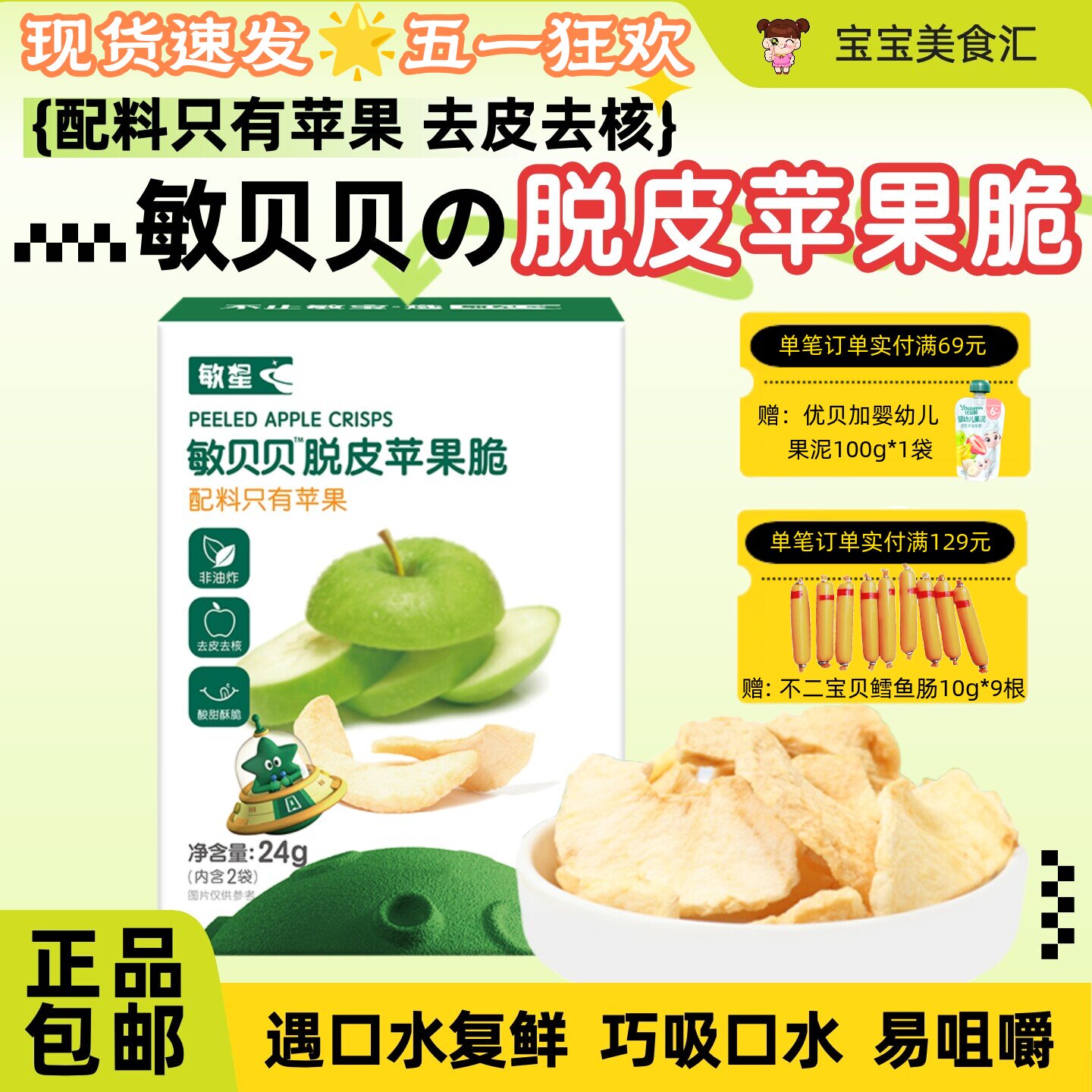 敏星脱皮苹果脆片酸甜酥脆儿童健康水果小零食鲜果非油炸不加砂糖