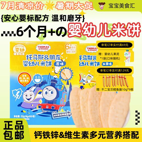 托马斯小火车婴幼儿米饼原味盒装