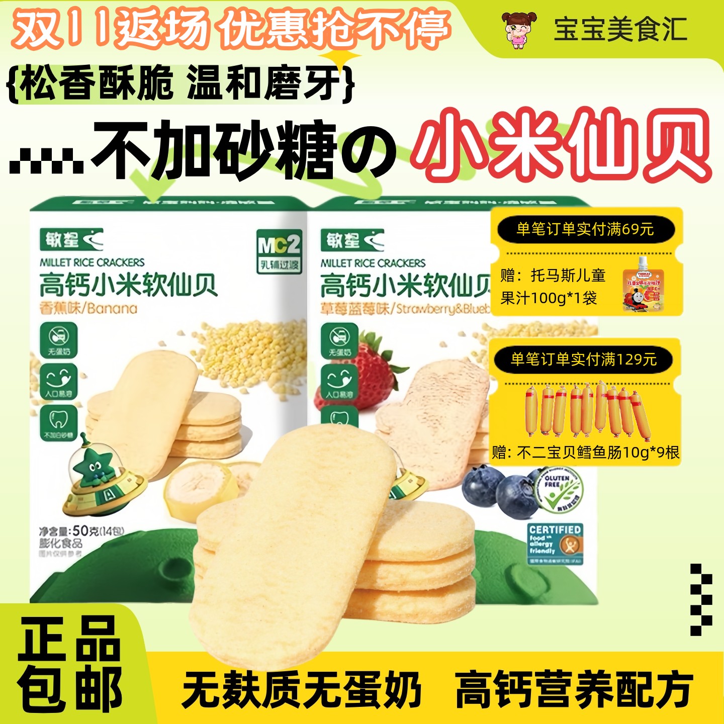 敏星高钙小米软仙贝米饼干独立包装无麸质无小麦无蛋奶儿童零食品