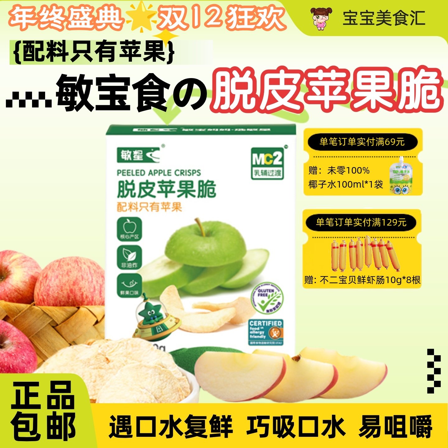 敏星脱皮苹果脆片鲜果非油炸本丁儿童健康水果营养小零食不加砂糖