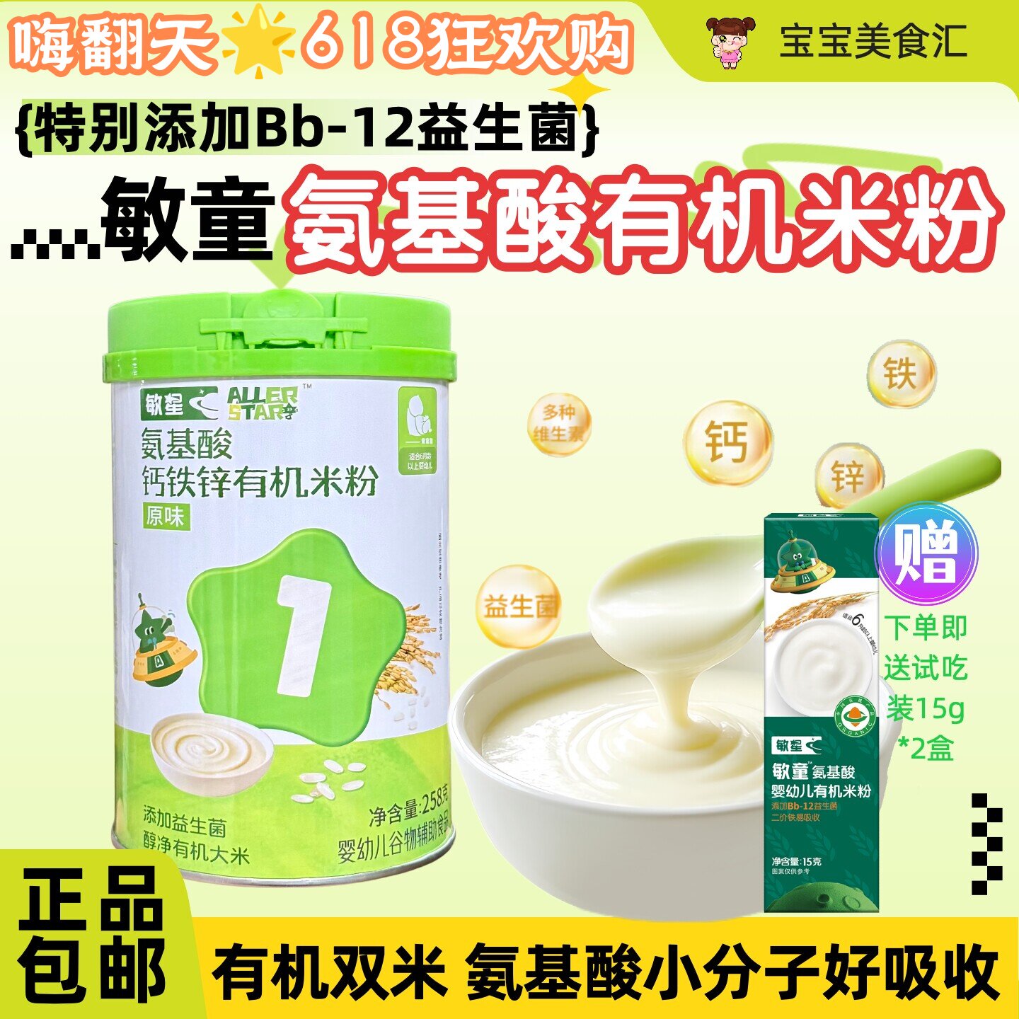 敏星婴幼儿有机米粉无麸质无蛋奶6月+宝宝辅食添加钙铁锌原味米糊
