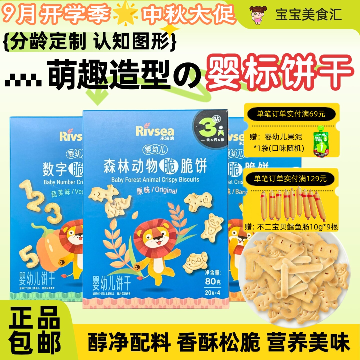 禾泱泱脆脆饼干婴幼儿童饼干小零食萌趣造型动物数字字母手指饼干