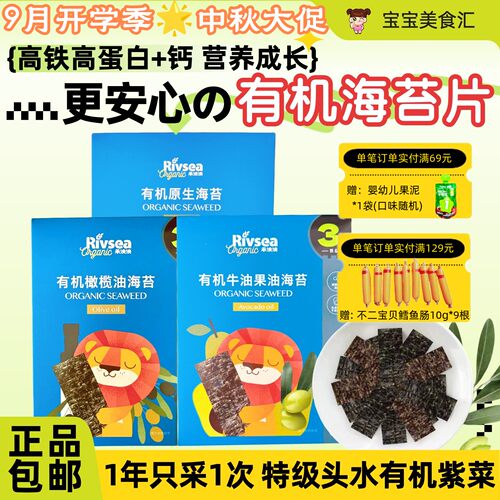 禾泱泱有机海苔高铁高蛋白营养
