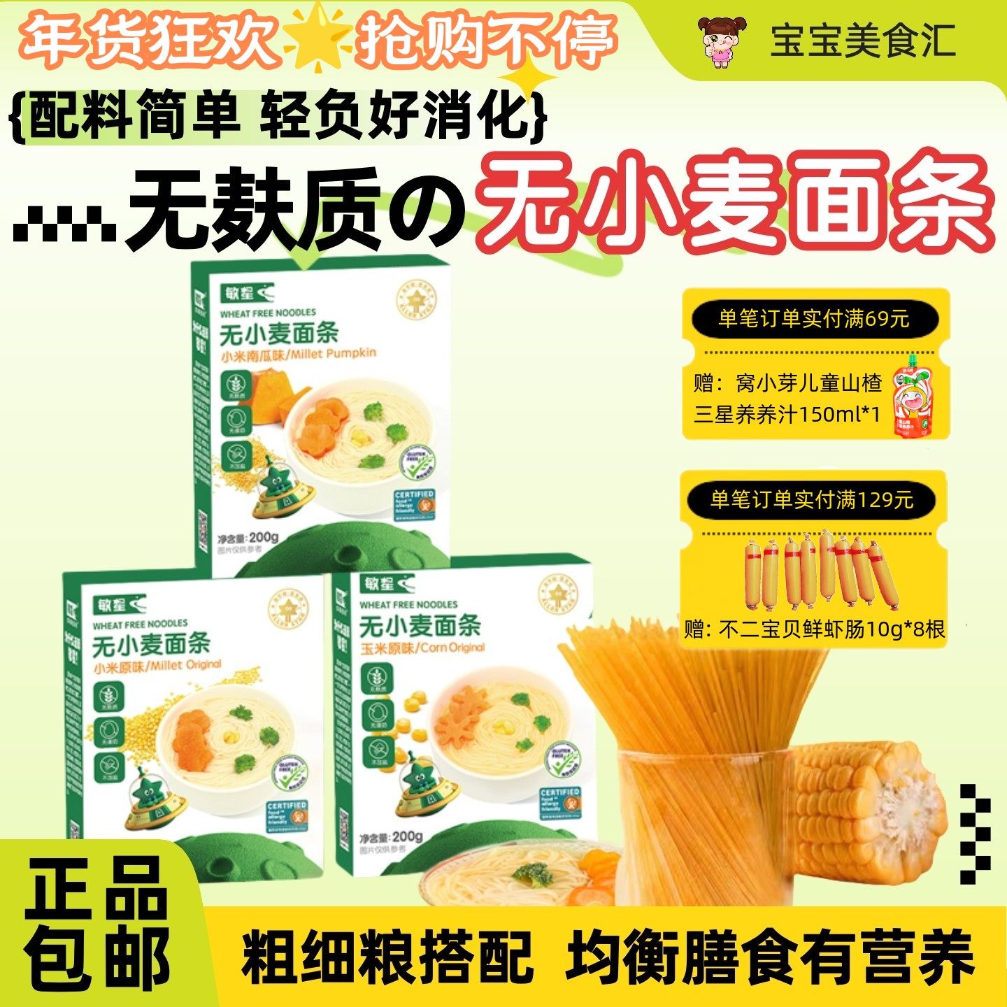 敏星无小麦面条大米小米玉米儿童健康细面无麸质无添加白砂糖食盐