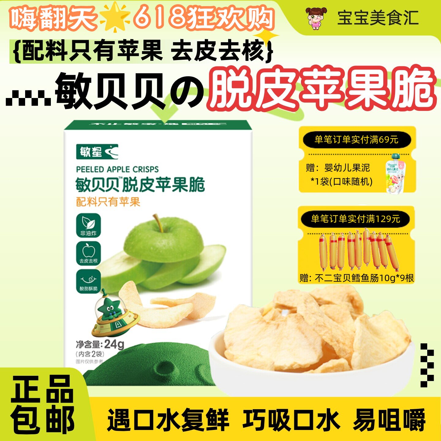 敏星脱皮苹果脆片酸甜酥脆儿童健康水果小零食鲜果非油炸不加砂糖