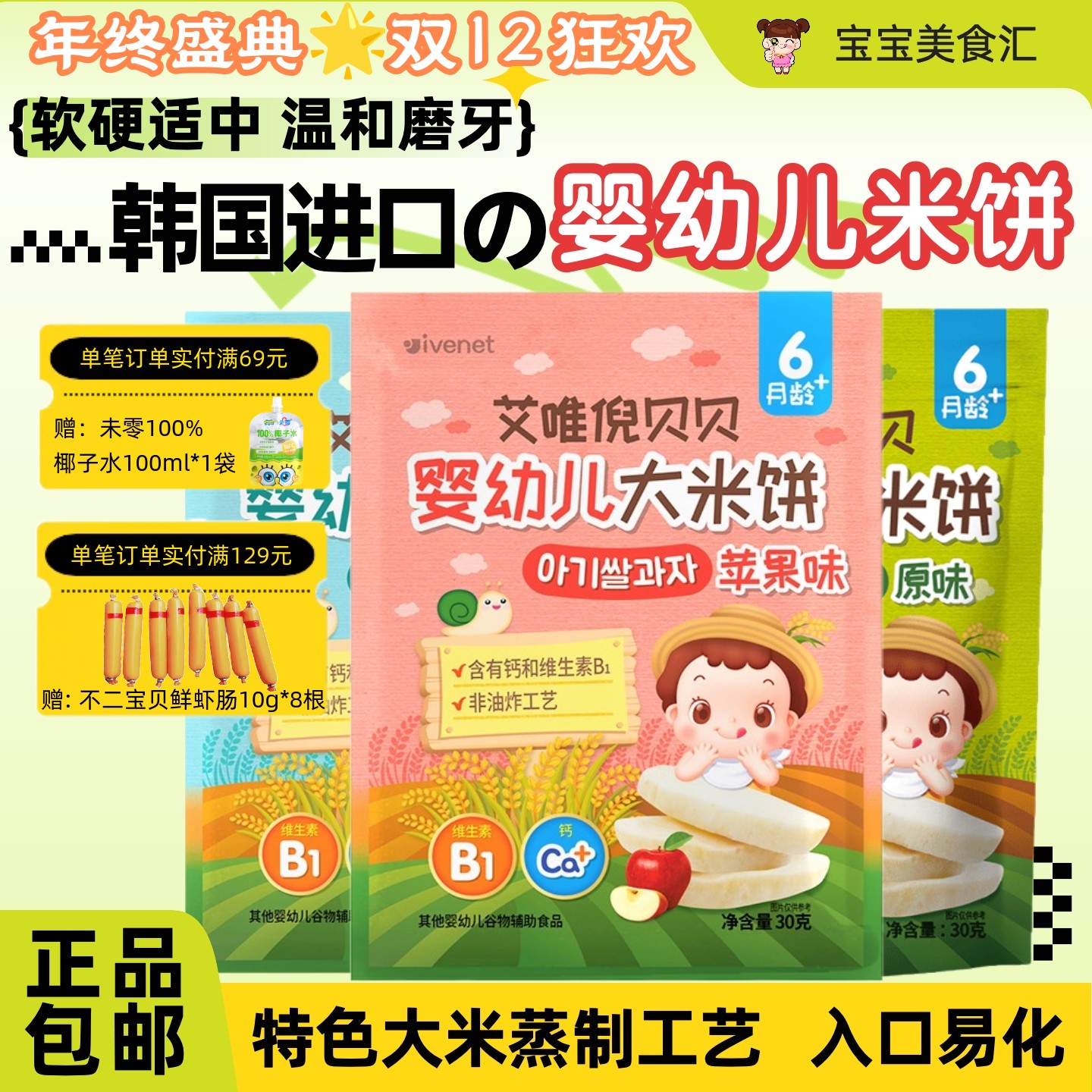 韩国艾唯倪婴幼儿米饼干进口宝宝零辅食无添加砂糖儿童磨牙棒饼干