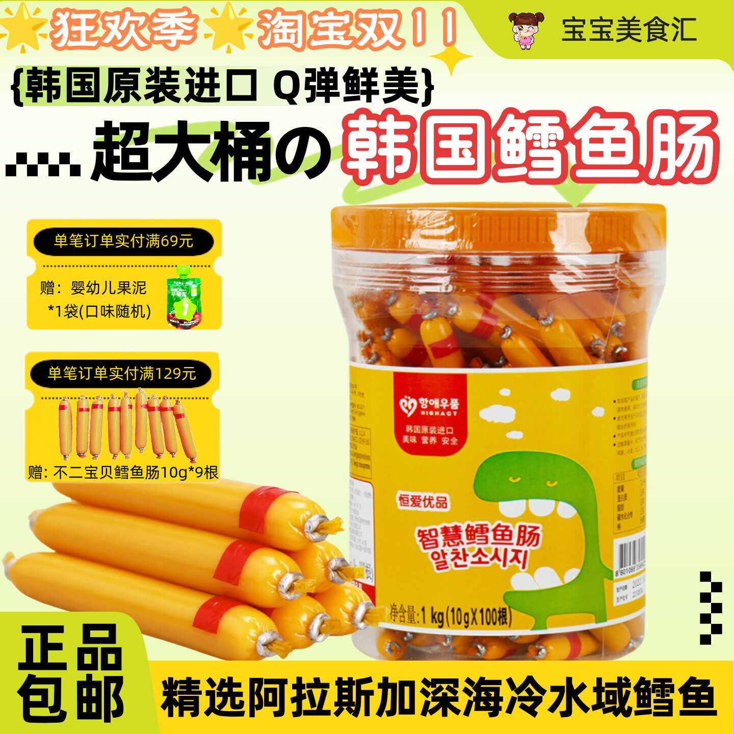 韩国恒爱优品鳕鱼肠大桶全家分享进口零食精选深海鳕鱼宝宝店热卖