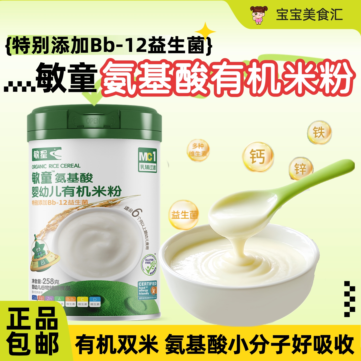敏星婴幼儿有机米粉无麸质无蛋奶6月+宝宝辅食大米糊儿童营养辅食