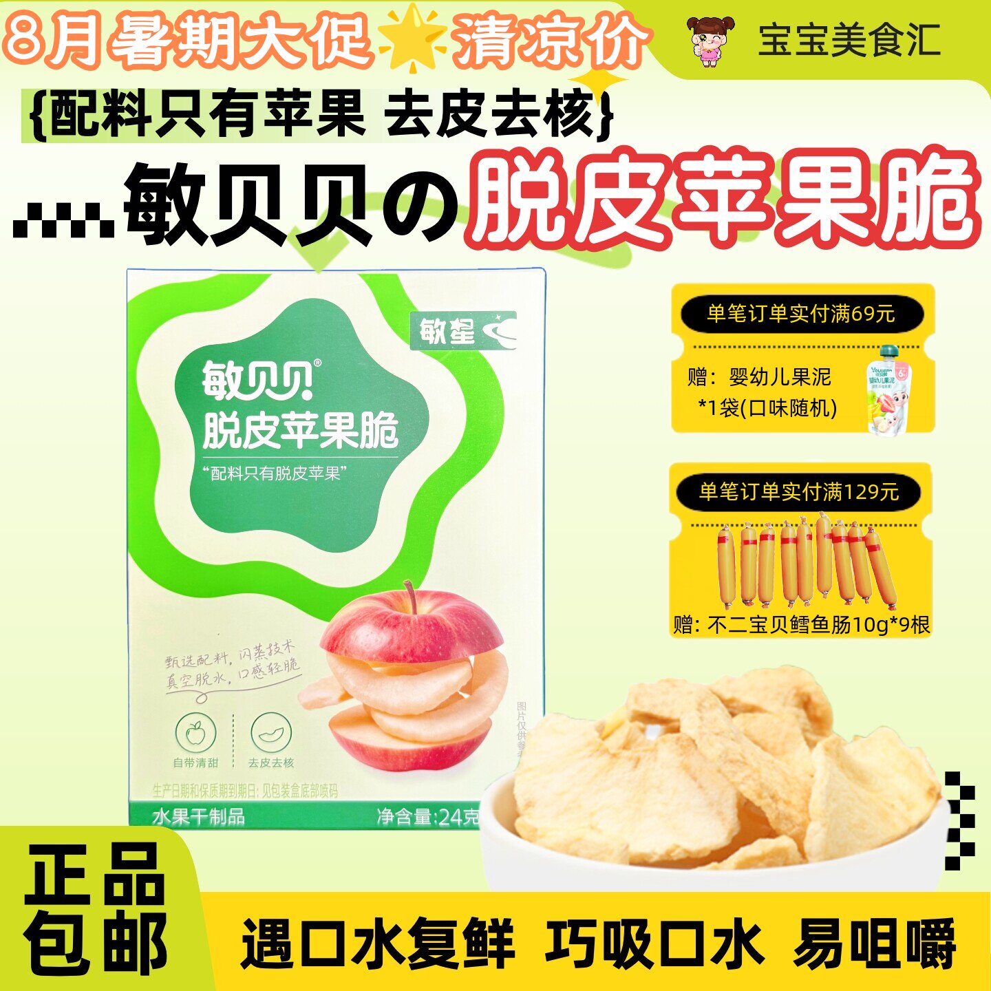 敏星脱皮苹果脆片酸甜酥脆儿童健康水果小零食鲜果非油炸不加砂糖