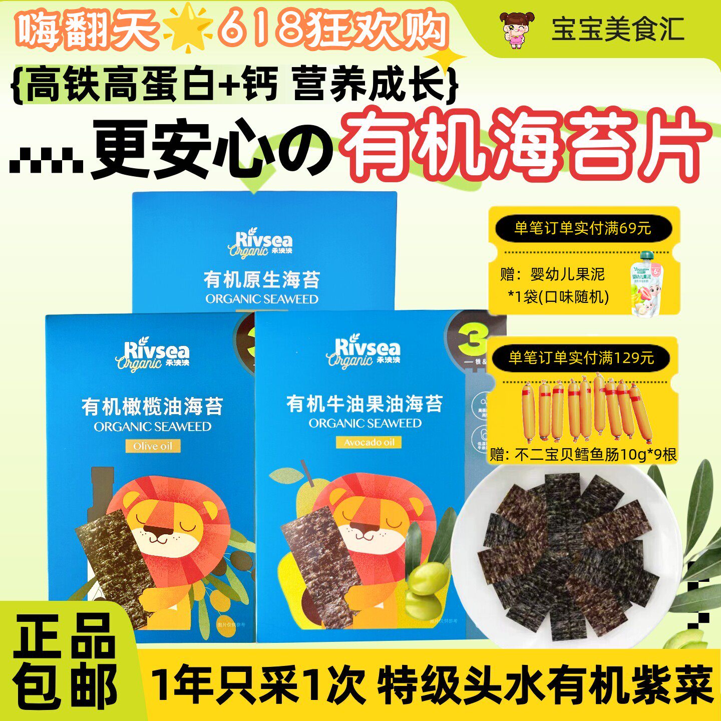 禾泱泱有机海苔酥脆鲜香高铁高蛋白无添加食用盐儿童营养健康零食