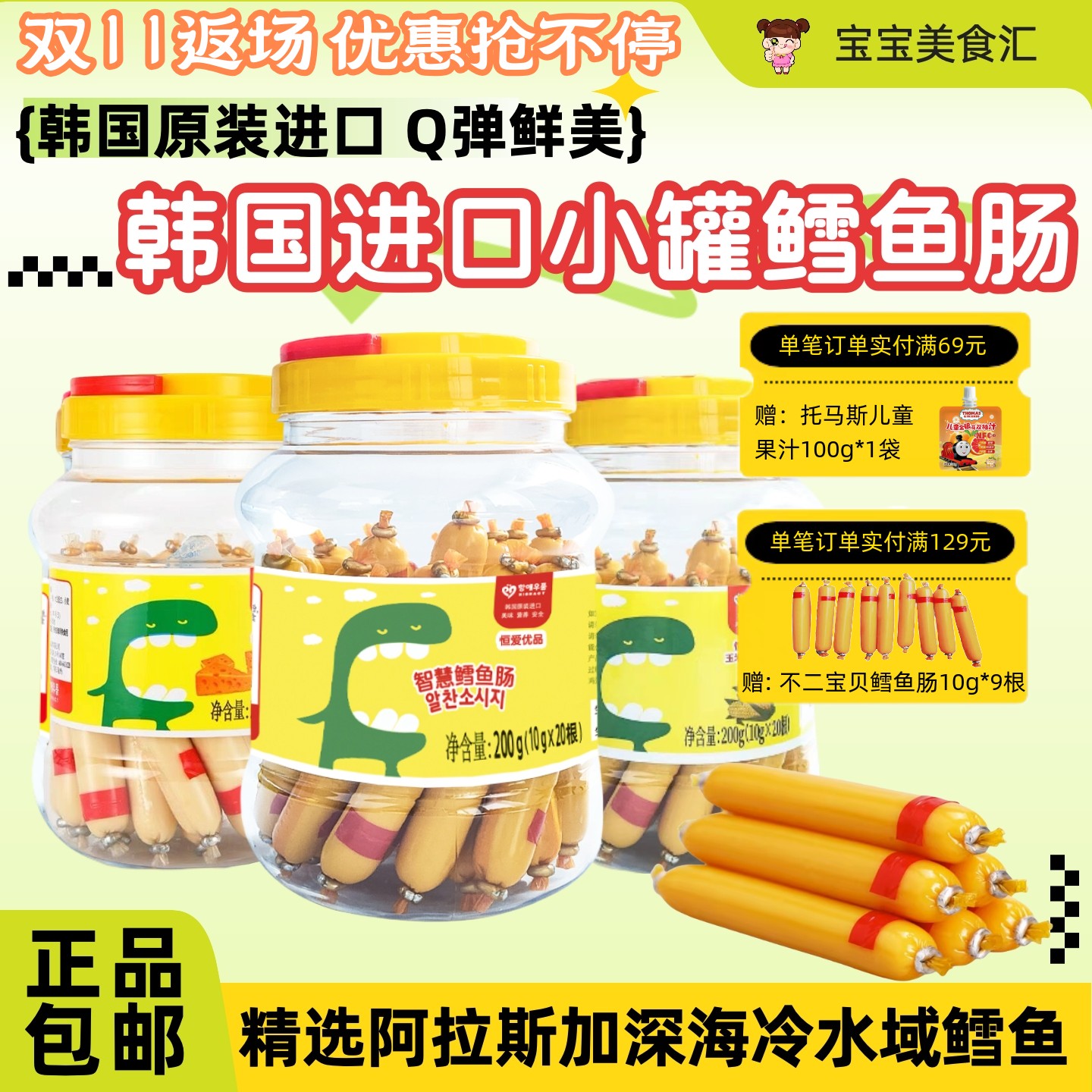韩国恒爱优品鳕鱼肠200g罐装原装进口儿童健康零食宝宝店热卖鱼肠