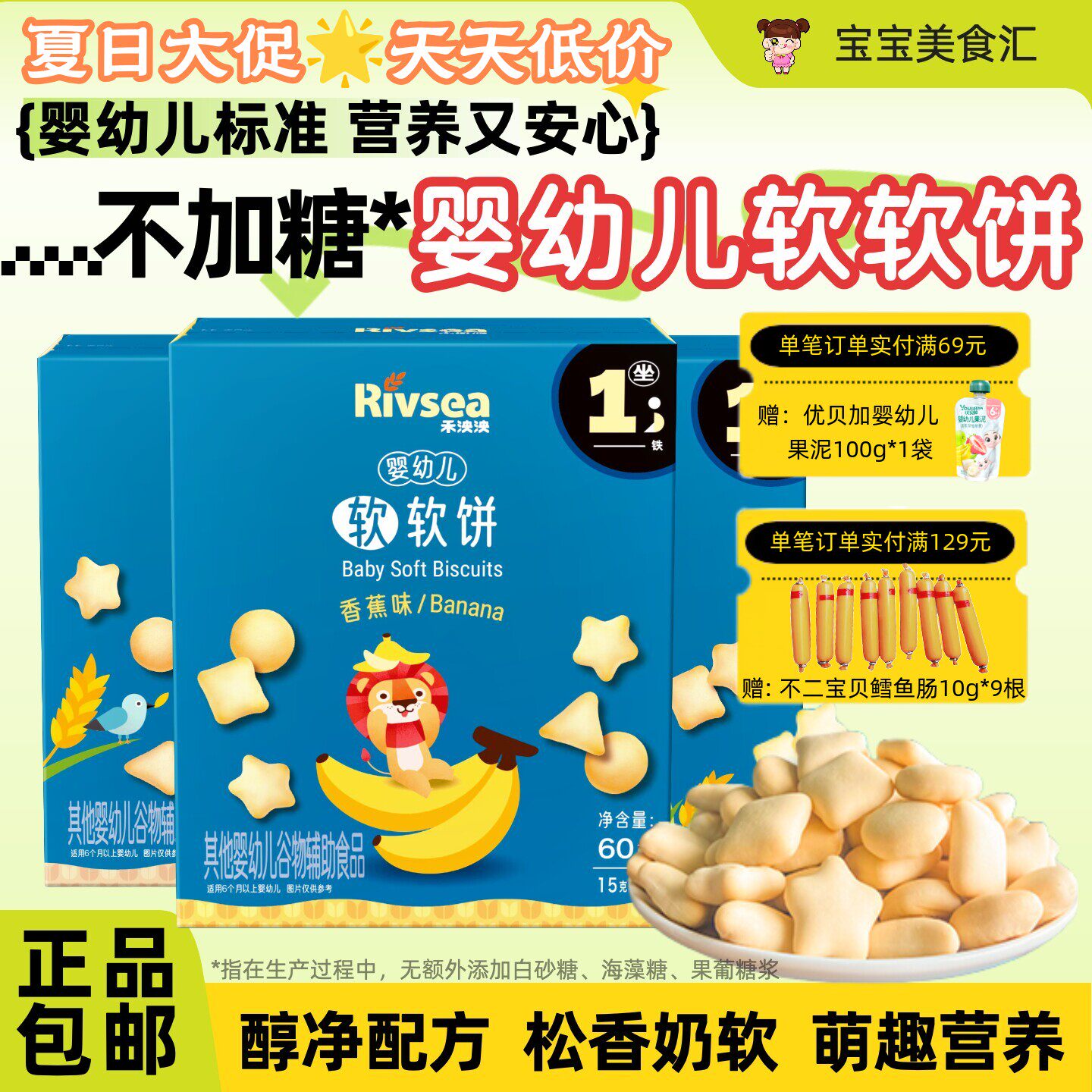 禾泱泱婴幼儿软软饼干无添加砂糖宝宝零食软绵易化玩趣造型练抓握