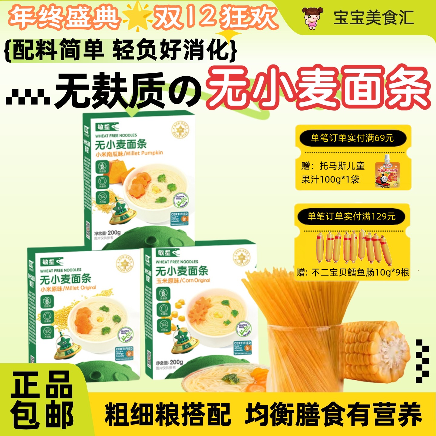 敏星无小麦面条玉米大米小米面条