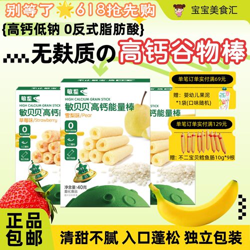 敏星高钙能量棒谷物棒无添加砂糖