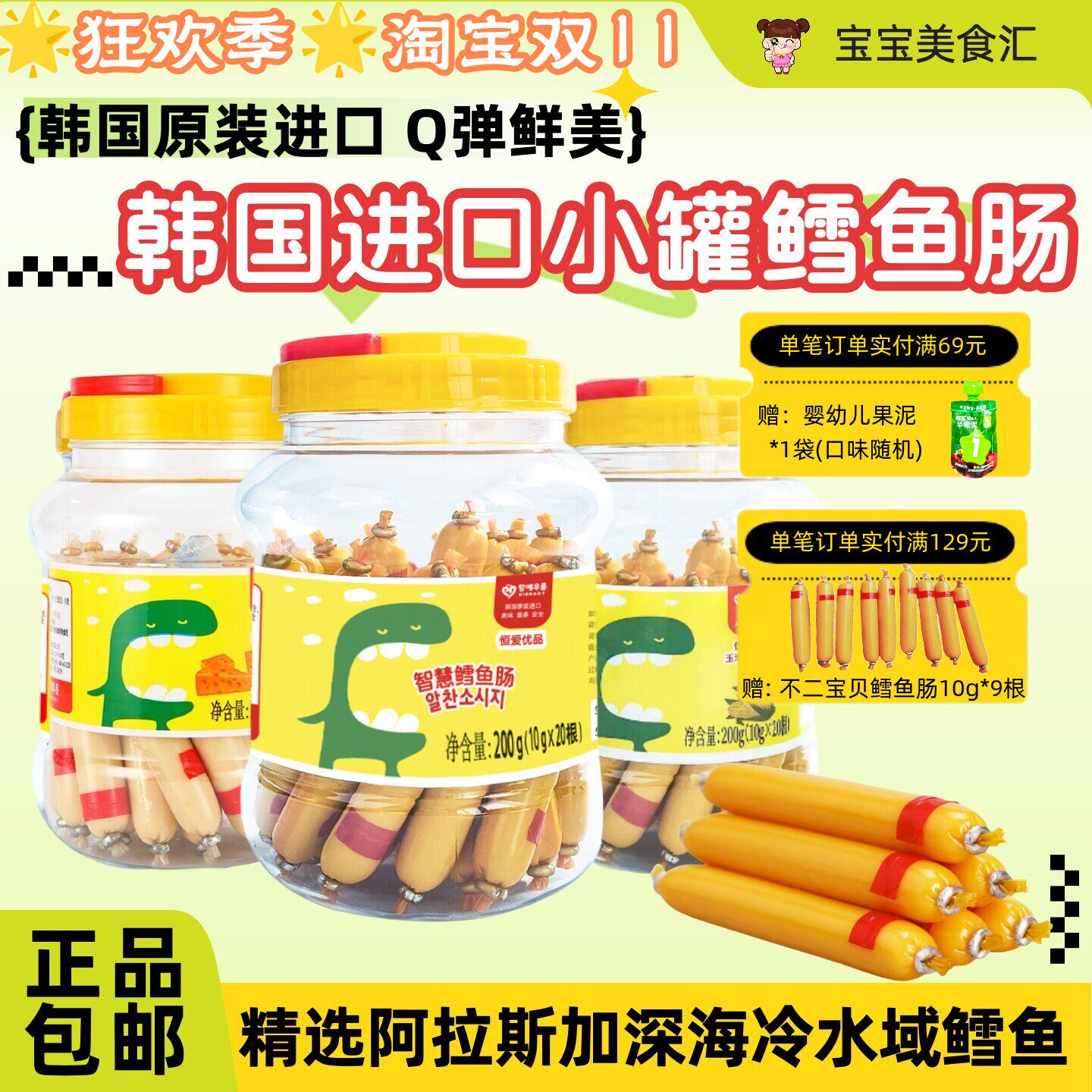 韩国恒爱优品鳕鱼肠200g罐装原装进口儿童健康小零食方便独立包装