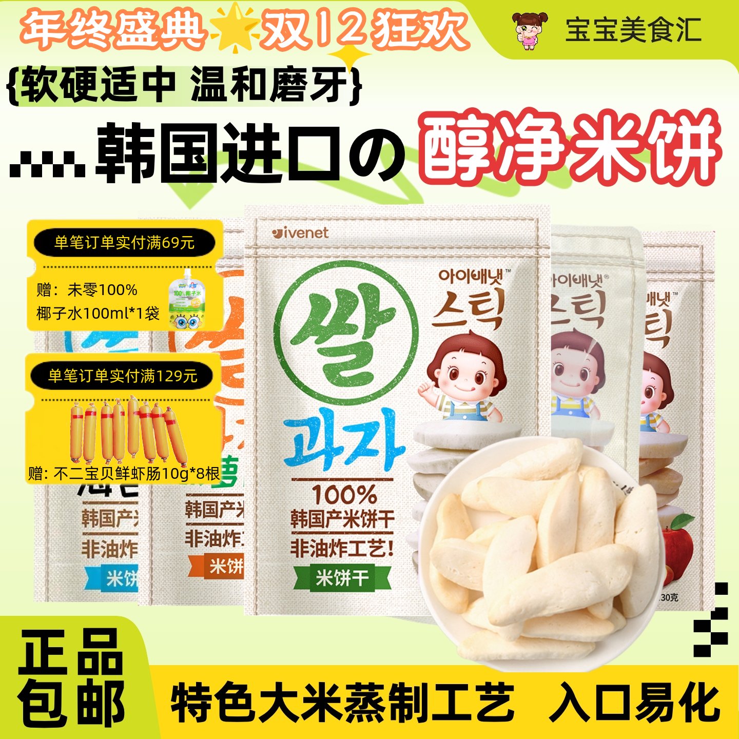 韩国艾唯倪米饼干无添加砂糖进口儿童小零食磨牙棒饼干非油炸袋装