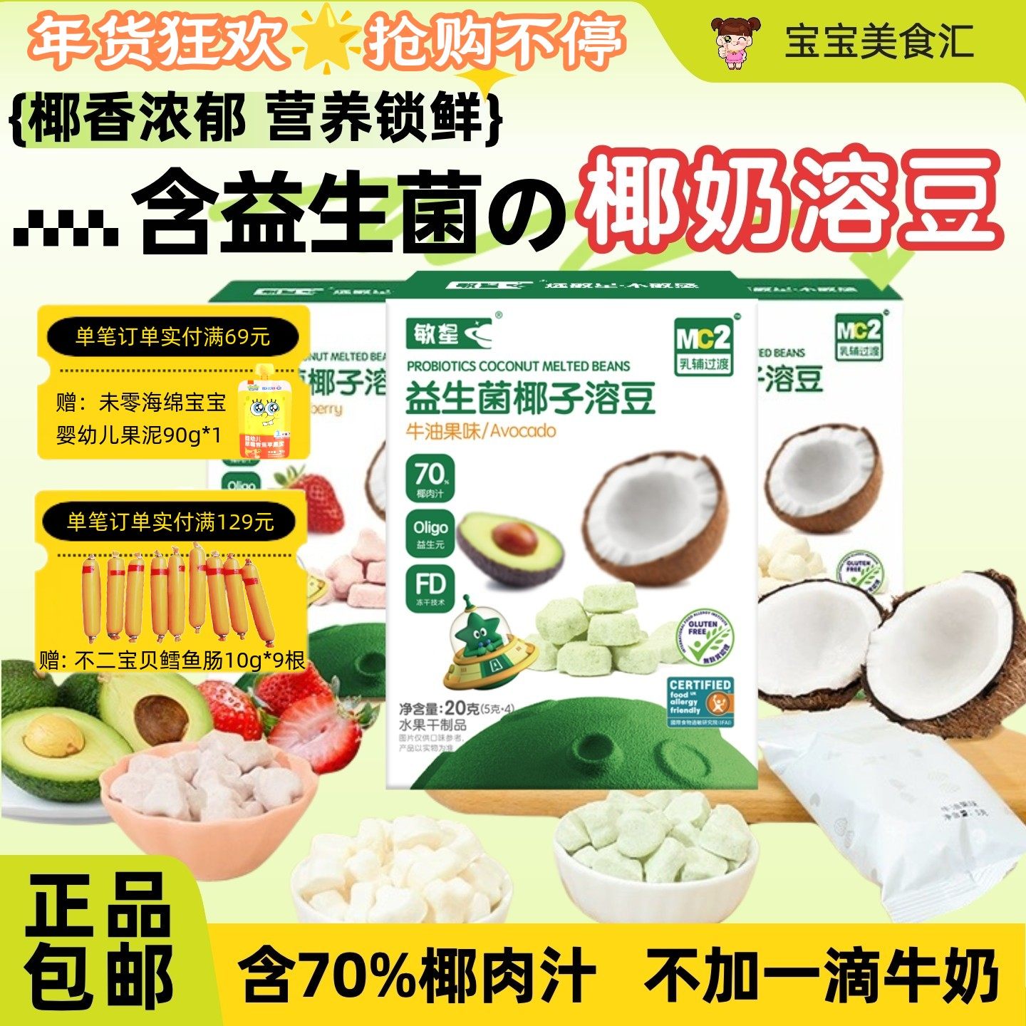 敏星益生菌椰子溶豆入口易溶易吞咽锻炼抓握椰香浓郁儿童健康零食,婴童食品,溶溶豆,淘宝优惠券,粉丝福利购,淘宝优惠卷