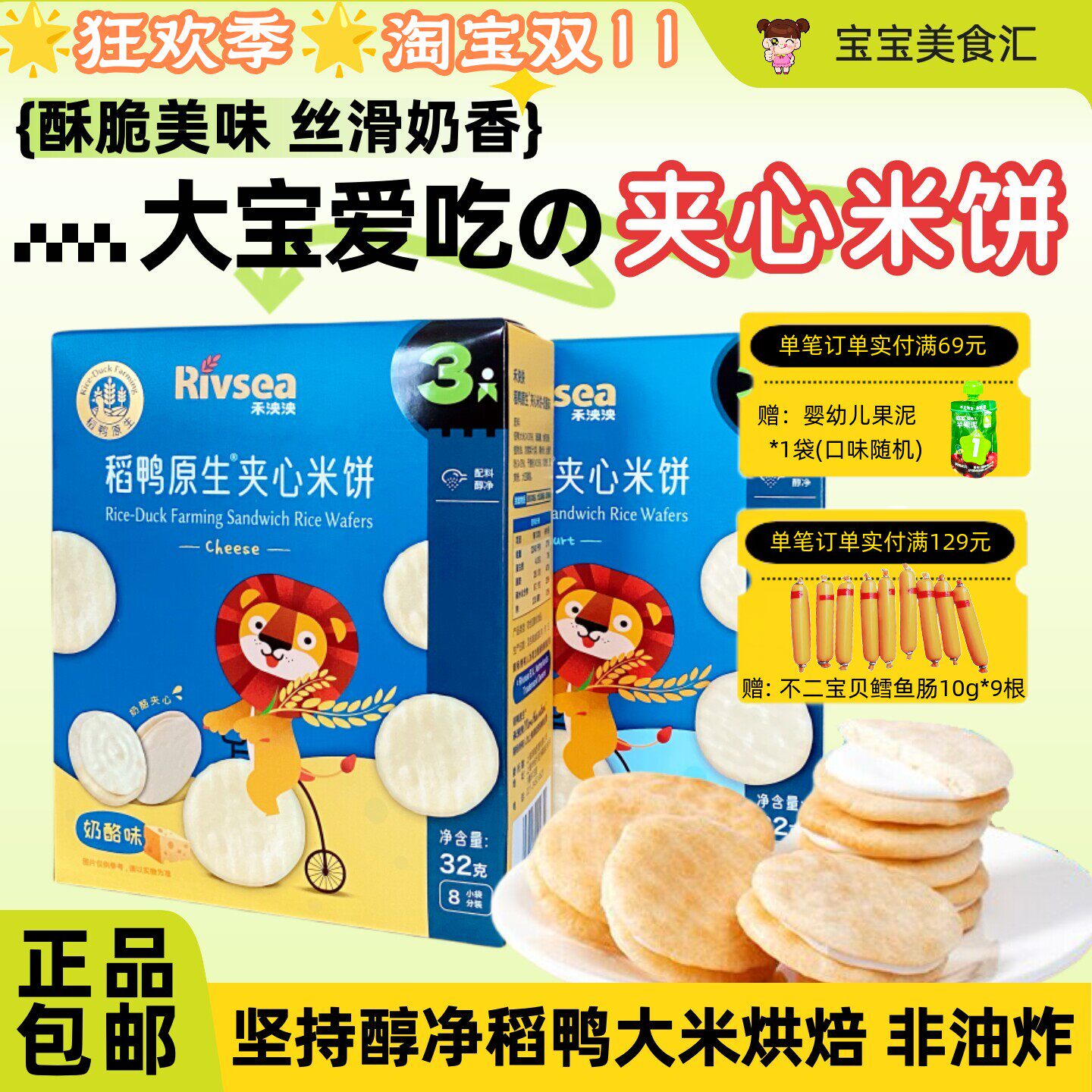 禾泱泱夹心米饼醇净稻鸭原生大米奶香夹心酥脆美味口水饼磨牙饼干