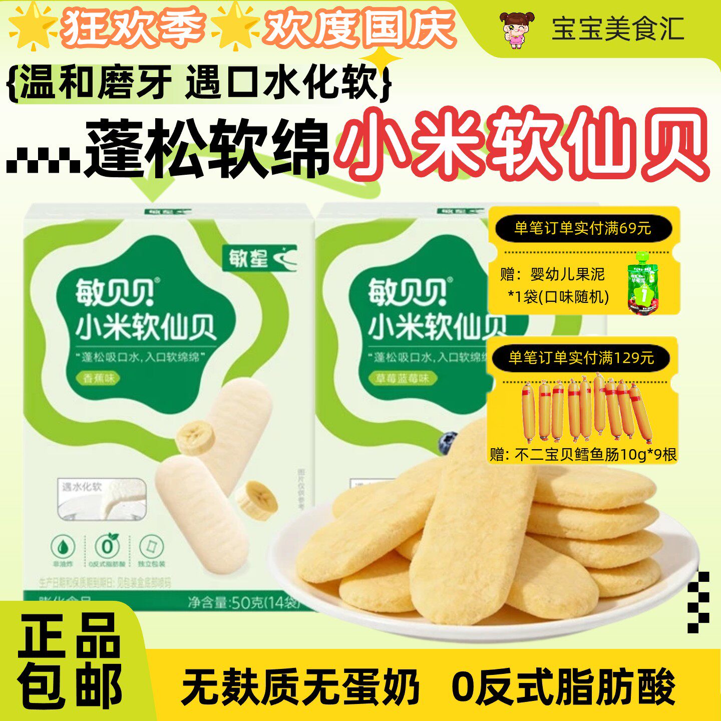 敏星敏贝贝小米软仙贝米饼独立包装无麸质无小麦无蛋奶儿童零食品