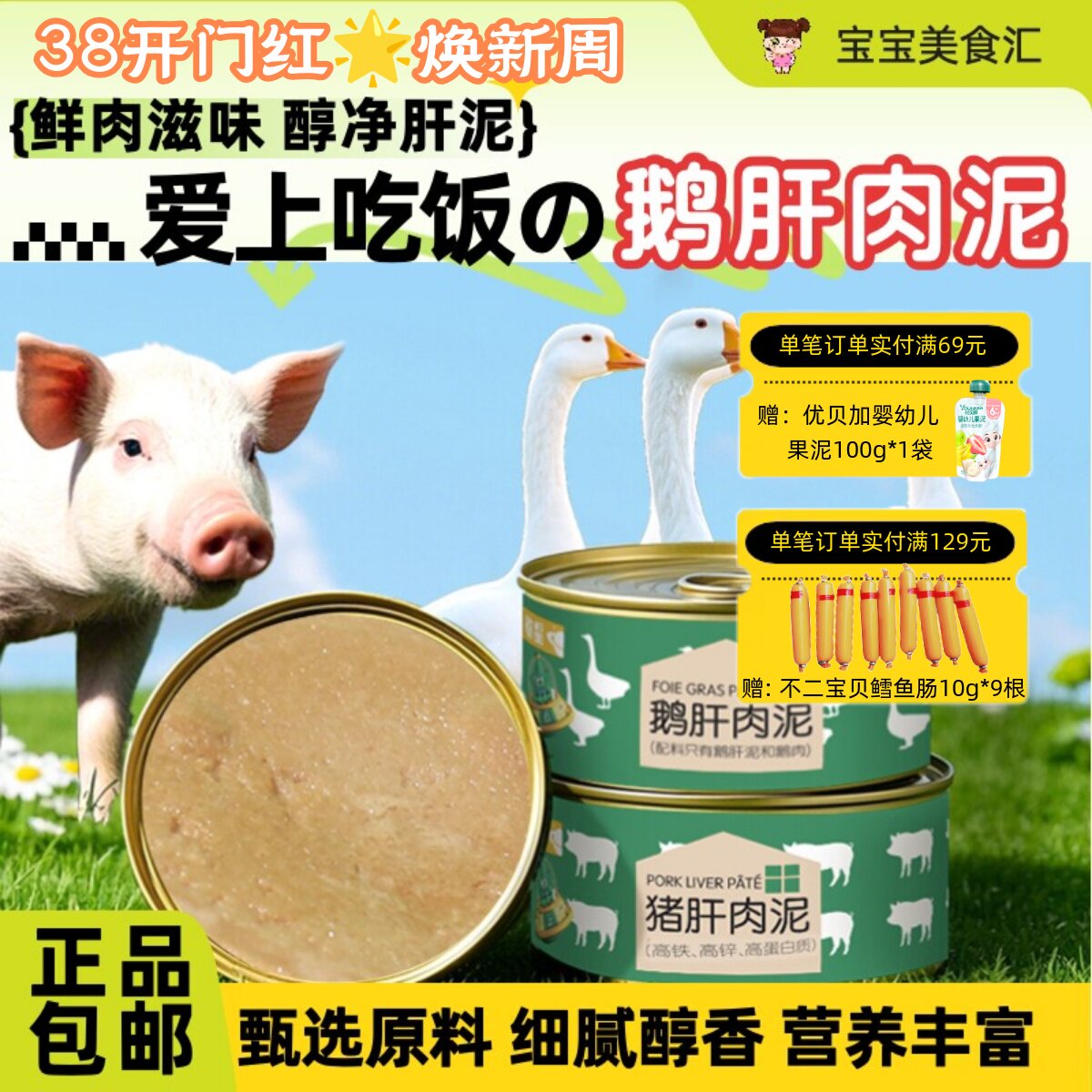 敏星鹅肝泥猪肝泥肉泥调味酱儿童即食罐头拌饭料细腻醇香营养美味