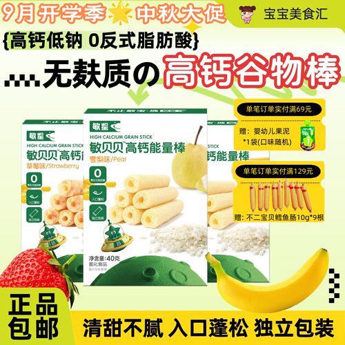 敏星高钙能量棒谷物棒无添加砂糖