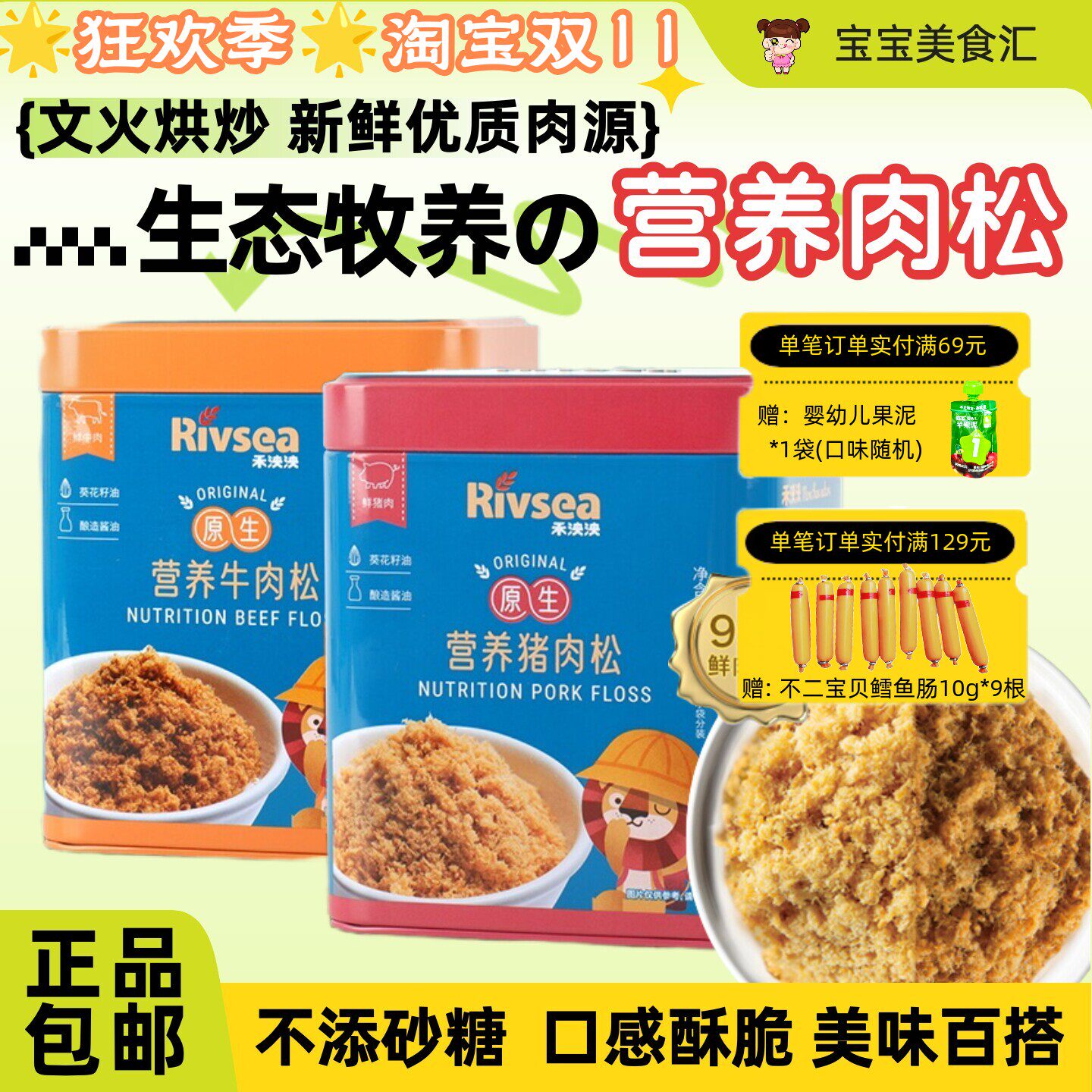 禾泱泱原生营养猪牛肉松宝宝儿童辅食搭档高蛋白拌饭料无添加砂糖