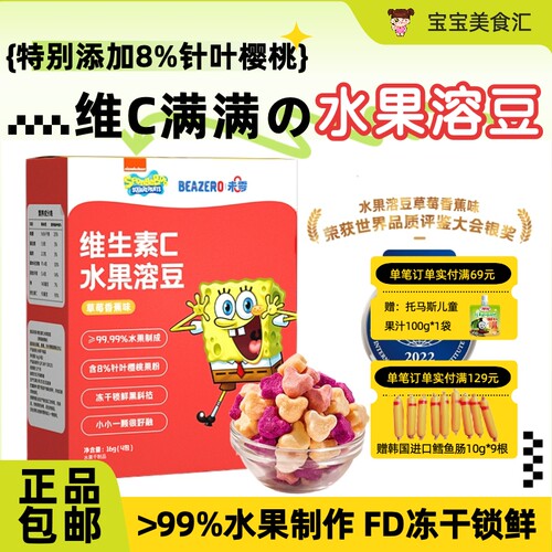未零海绵宝宝维C水果溶豆FD冻干