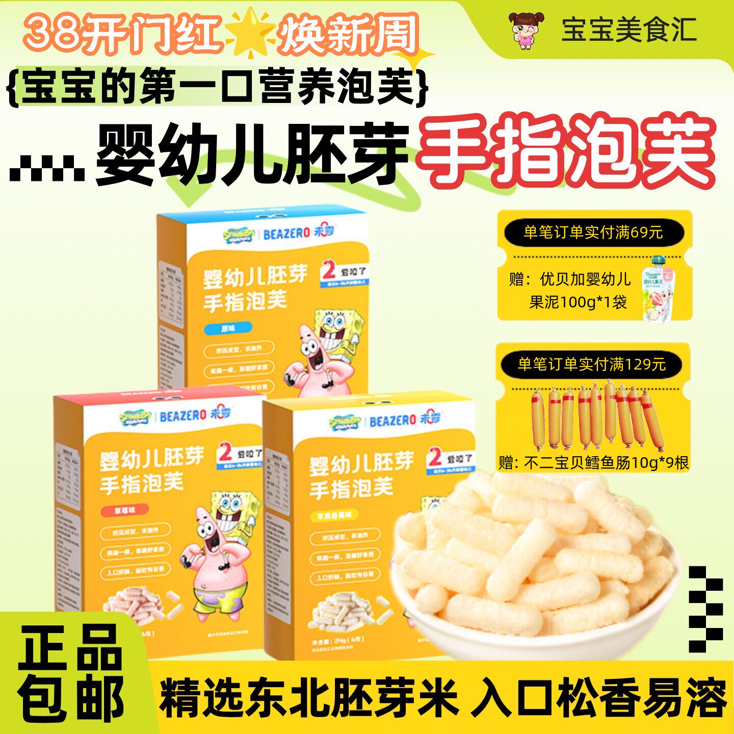 未零海绵宝宝婴幼儿手指泡芙条谷香易溶好抓握儿童营养健康小零食