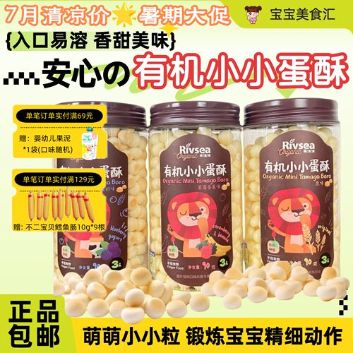 禾泱泱有机小小蛋酥蓬松酥脆易溶
