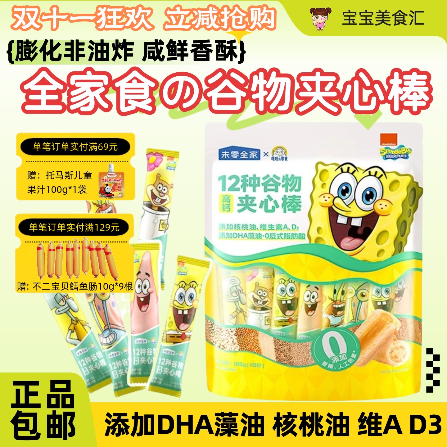 未零全家12种谷物高钙夹心棒180g