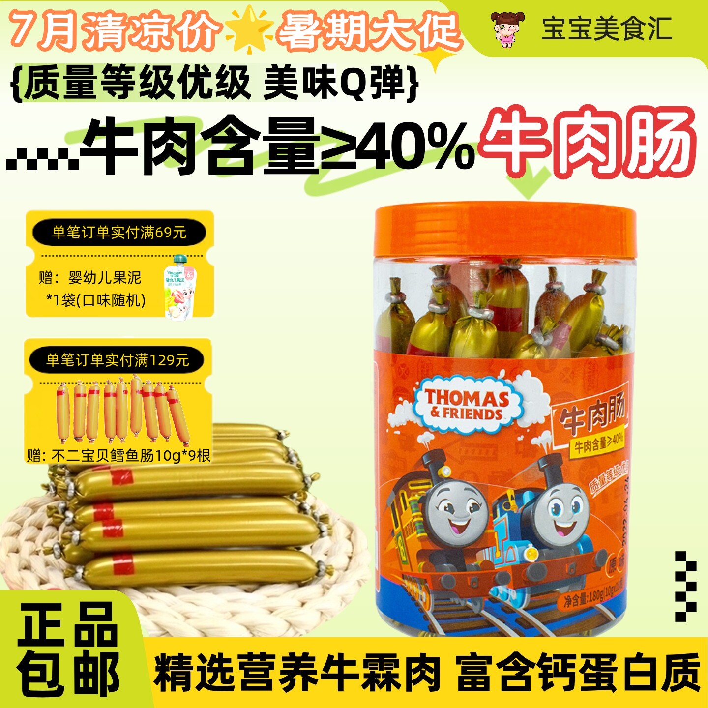 托马斯牛肉肠儿童营养健康休闲小零食肉质细腻口感Q弹便携独立装
