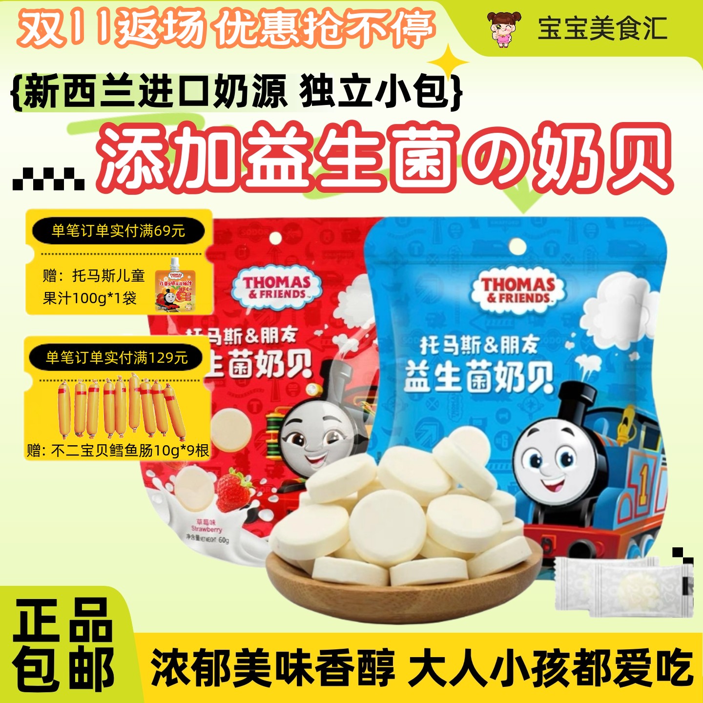 托马斯益生菌奶贝醇香进口奶源