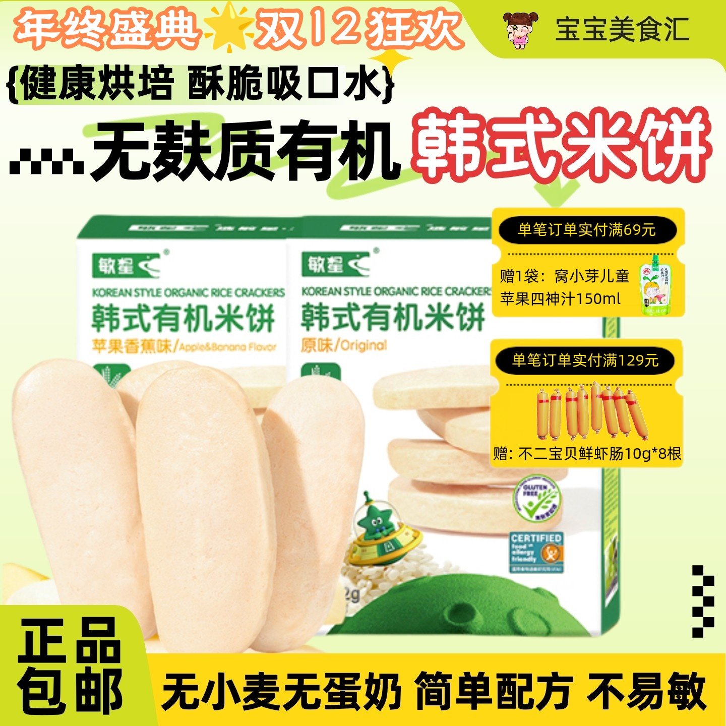 敏星韩式米饼无添加小麦麸质蛋奶