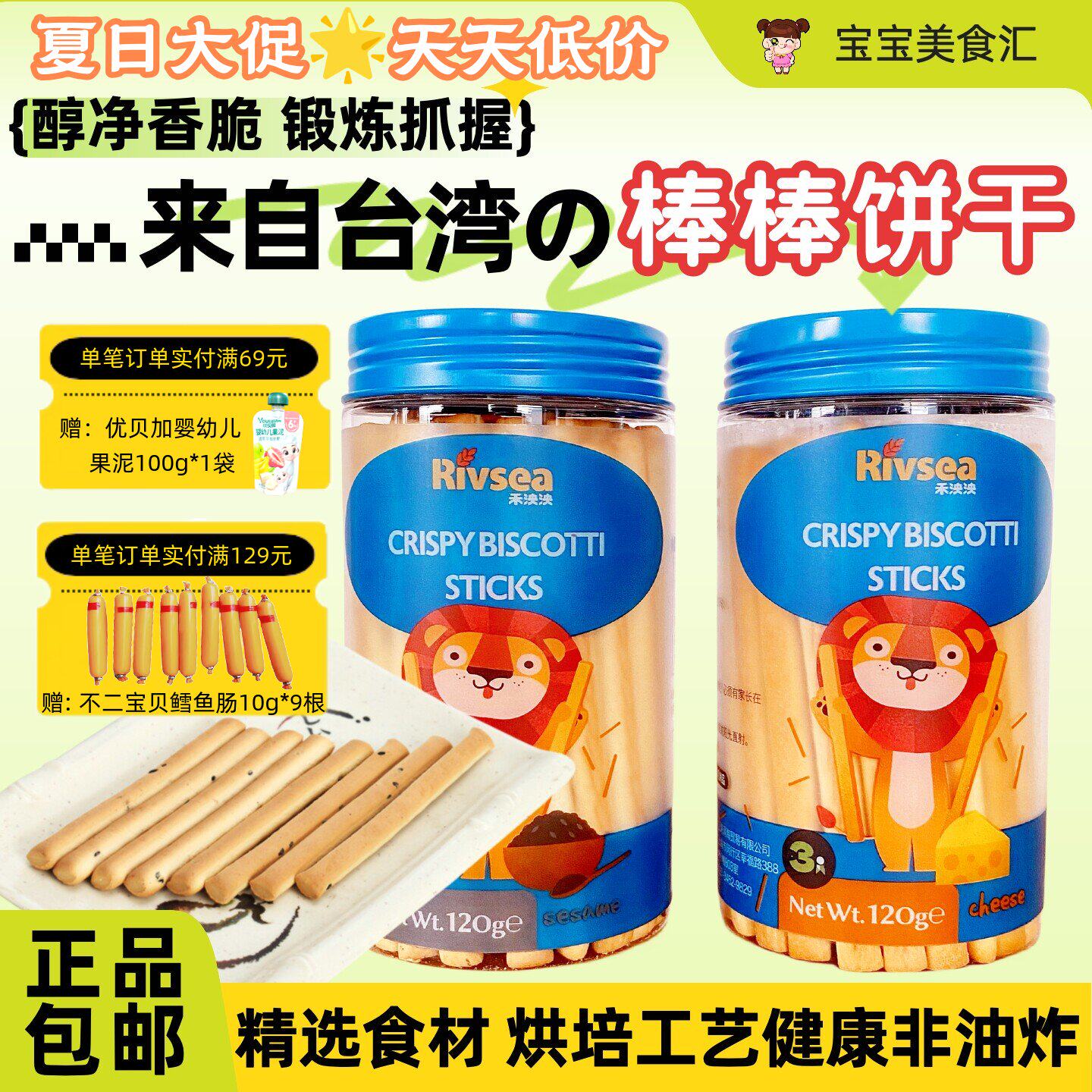 禾泱泱棒饼儿童手指饼干醇净香脆奶酪芝麻味韧性饼干磨牙棒口水饼