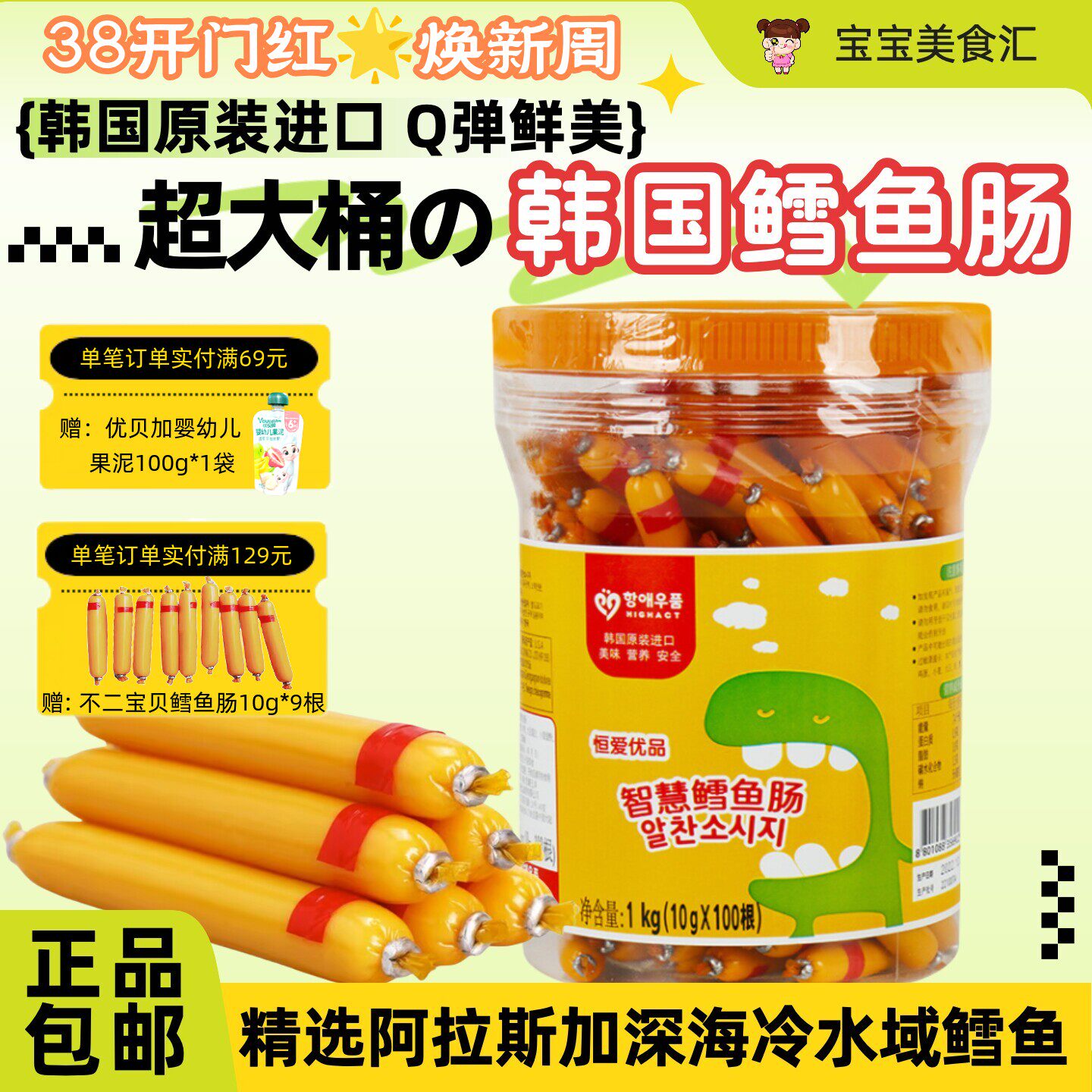 韩国恒爱优品鳕鱼肠大桶全家分享进口零食精选深海鳕鱼宝宝店热卖