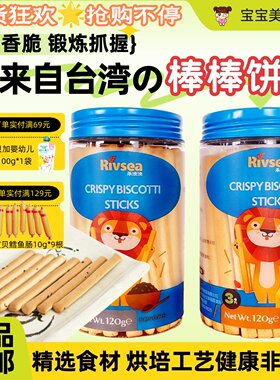 禾泱泱棒饼儿童手指饼干醇净香脆奶酪芝麻味韧性饼干磨牙棒口水饼