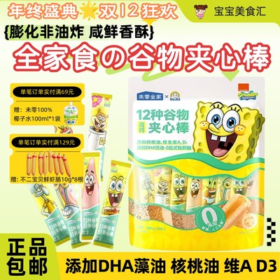 未零全家12种谷物高钙夹心棒180g