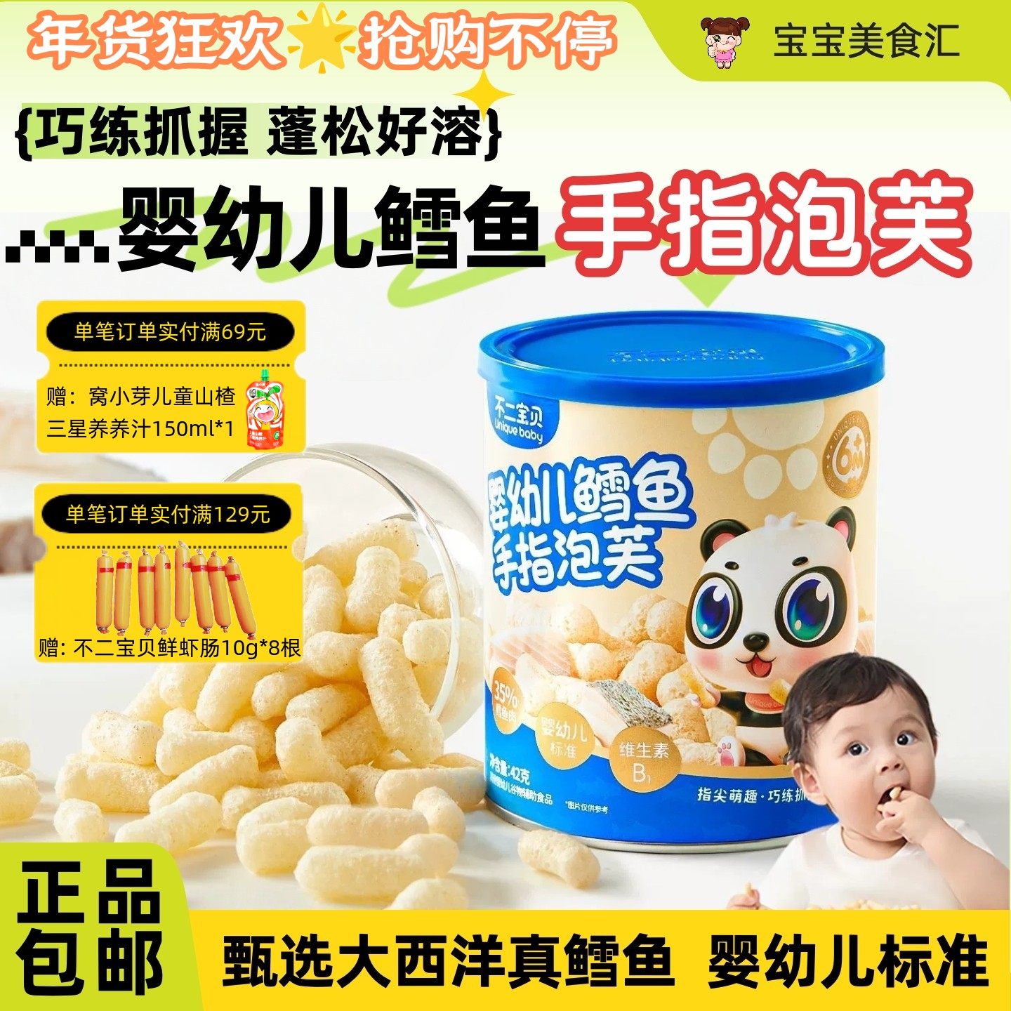 不二宝贝婴幼儿手指泡芙条高钙营养入口易化6个月以上宝宝小零食,婴童食品,泡芙,淘宝优惠券,粉丝福利购,淘宝优惠卷