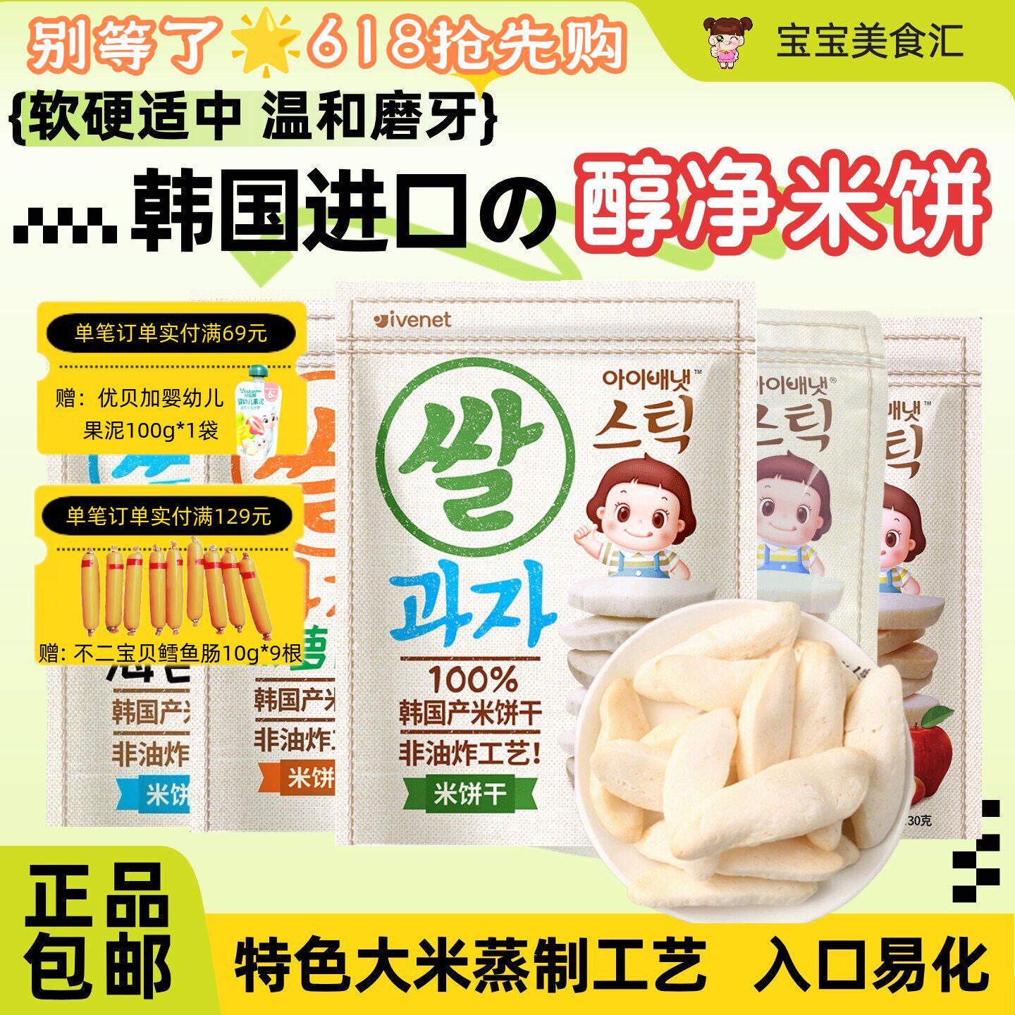 韩国艾唯倪米饼干无添加砂糖进口儿童小零食磨牙棒饼干非油炸袋装