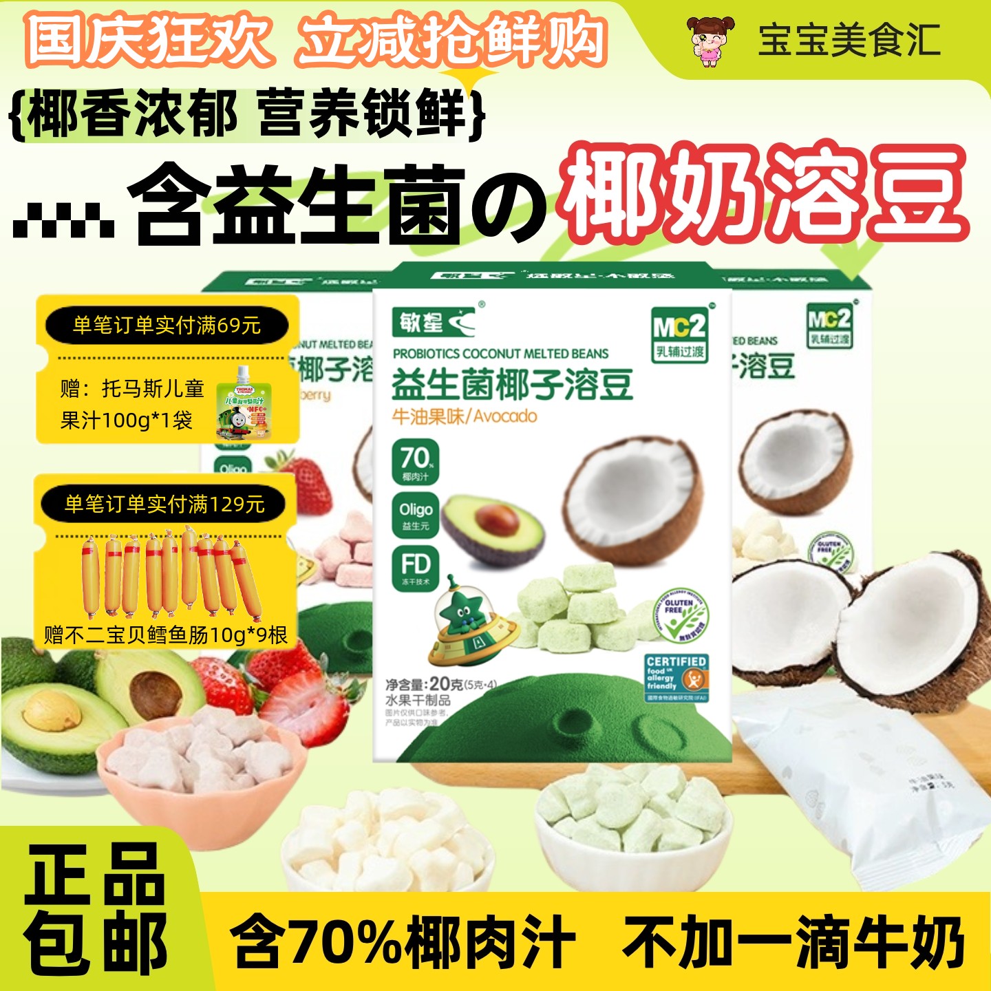 敏星益生菌椰子溶豆入口易溶易吞咽锻炼抓握椰香浓郁儿童健康零食