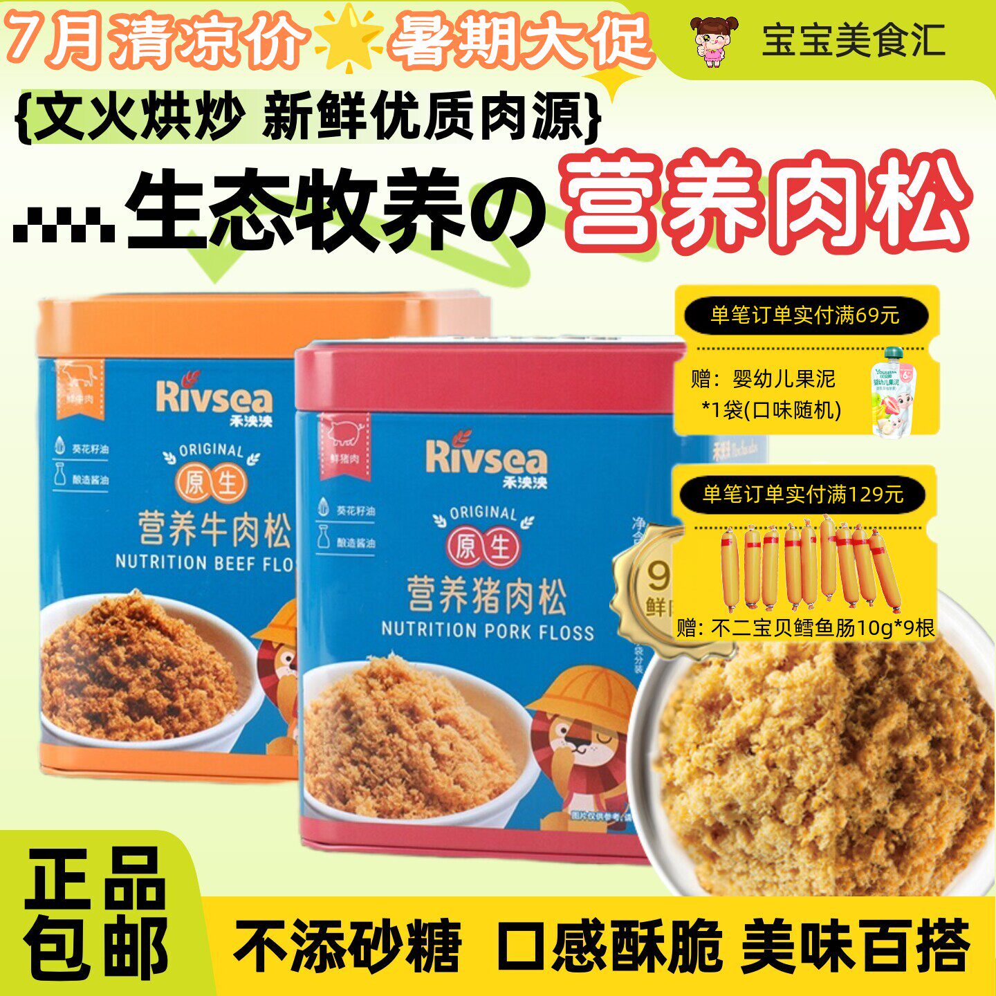 禾泱泱原生营养猪牛肉松宝宝儿童辅食搭档高蛋白拌饭料无添加砂糖
