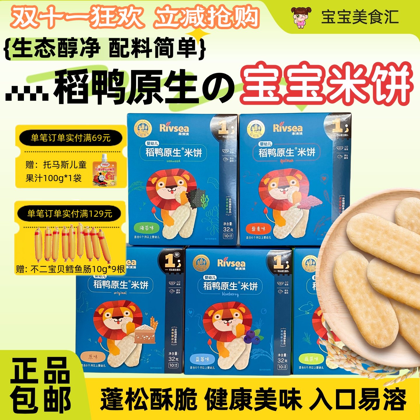 禾泱泱婴幼儿米饼稻鸭原生醇净配方入口易溶适合6个月+宝宝零辅食