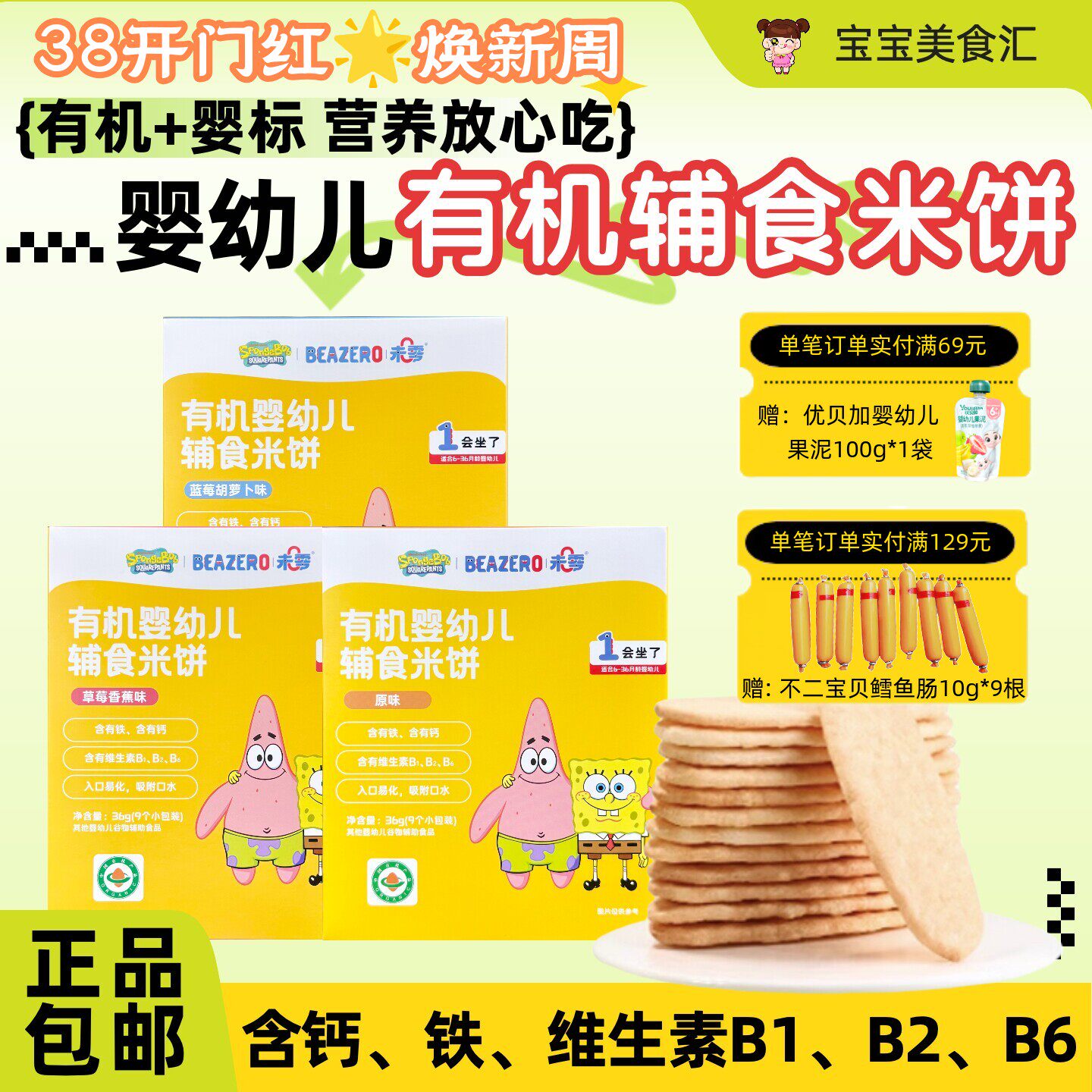 未零有机婴幼儿辅食米饼酥脆易溶海绵宝宝磨牙饼干营养小零食辅食