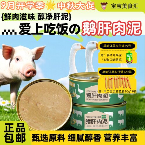 敏星鹅肝猪肝肉泥细腻醇香营养