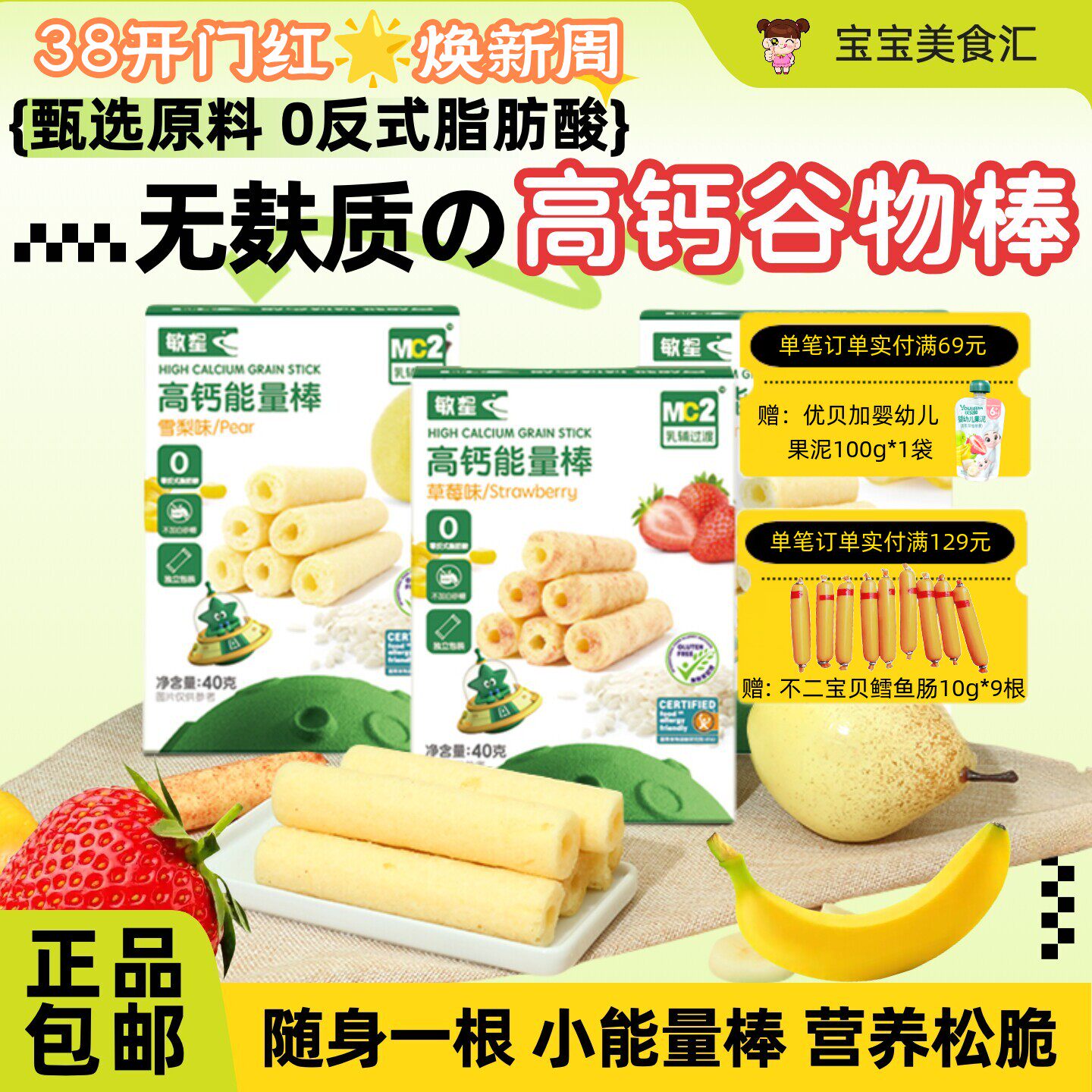 敏星高钙能量棒谷物棒无麸质蓬松酥脆无添加白砂糖儿童健康小零食