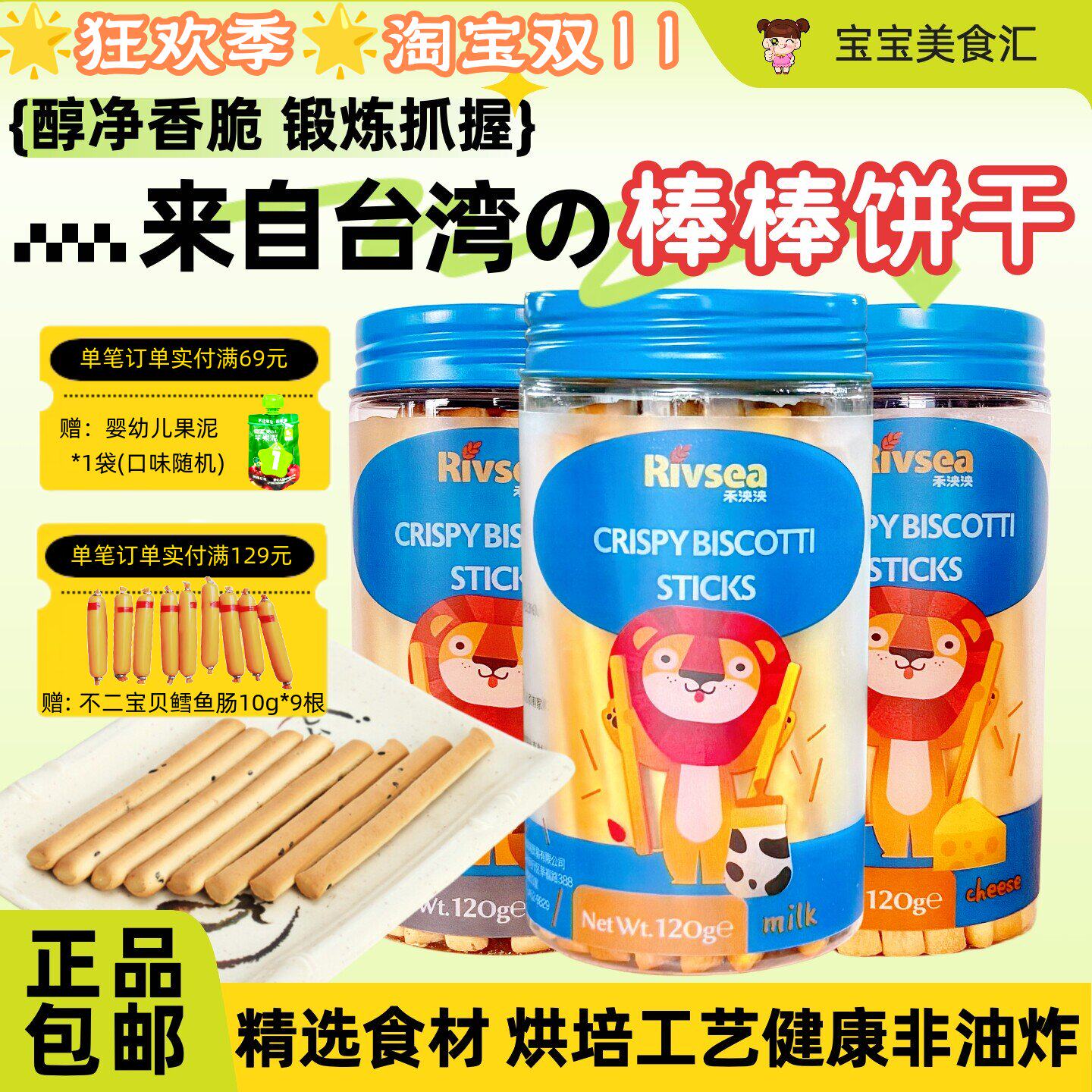禾泱泱棒饼儿童手指饼干醇净香脆奶酪芝麻味韧性饼干磨牙棒口水饼
