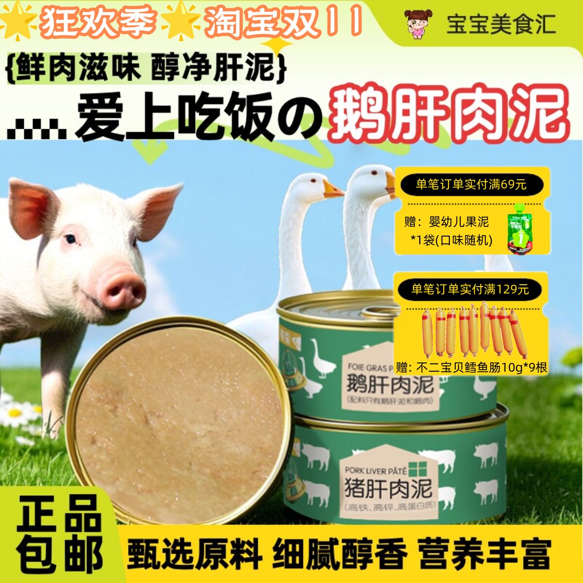 敏星鹅肝泥猪肝泥肉泥调味酱儿童即食罐头拌饭料细腻醇香营养美味