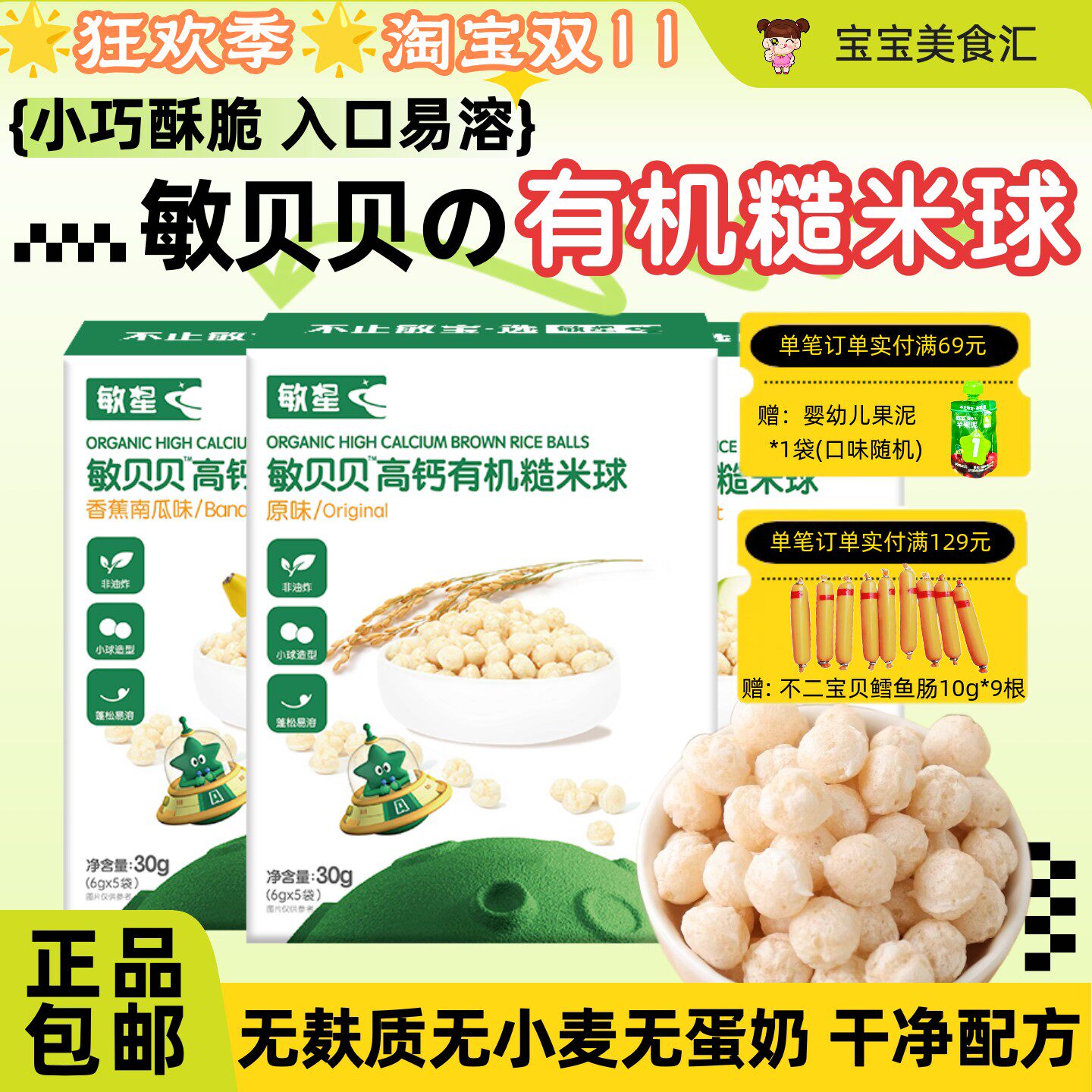敏星有机高钙糙米球无麸质无小麦无添加砂糖酥脆易溶儿童健康零食